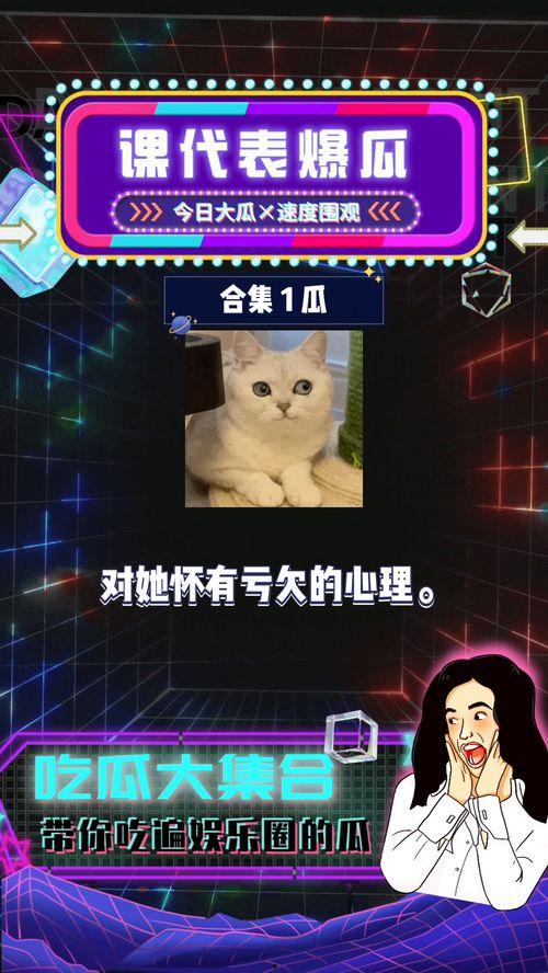 吃瓜 娱乐圈八卦,揭秘明星幕后故事，吃瓜群众必看！