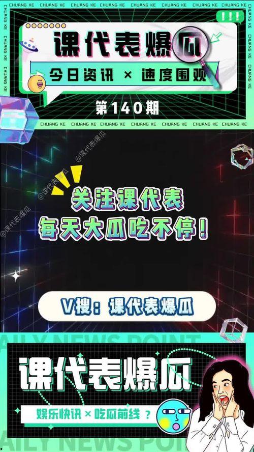 娱乐吃瓜爆红最新章节,最新章节揭秘娱乐圈风云变幻
